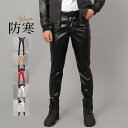 レザーパンツ メンズ バイクパンツ ロングパンツ 革パンツ 皮パンツ 春秋冬 ライダースパンツ 長ズボン ボトムス ズボン バイク お兄系 送料無料
