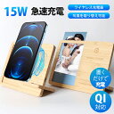 短納期 ワイヤレス充電器 木製 フォトフレーム 15w 竹製 iPhone Andriod 置くだけ 充電スタンド 充電器 ワイヤレスチャージャー Qi 急速