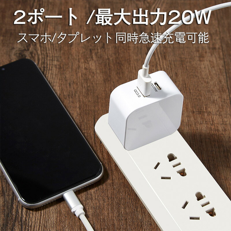 ACアダプター スマホ充電器 PD iPhone QC3.0 USB 急速充電器 20w Type-c 2ポート チャージャー 高速 急速 コンセント