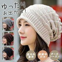 防寒対策 室内帽子 美シルエット