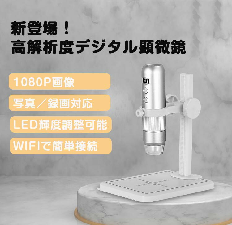 wifi デジタル 顕微鏡 50-1000倍ズーム 700mAh電池内蔵 usb充電式 電子顕微鏡 拡大鏡 内視鏡 輝度調整可能 8個LEDライト付き IOS Android Windows対応 HD1920x1080 200W画素 植物/動物観察 細かい品物鑑定 送料無料