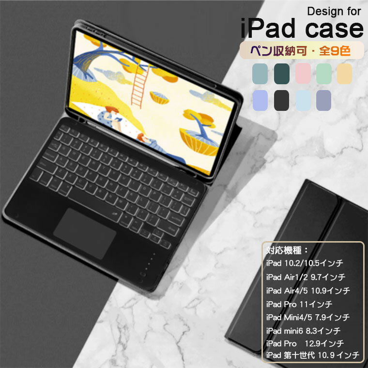 ipad キーボード ケース 第9世代 10.2/10.5インチ 第10世代 10.9インチ 第8世代 iPad 9.7インチ iPad Pro 10.9/11インチ mini4/5 7.9インチ mini6 8.3インチ Bluetooth ワイヤレスキーボード ペン収納 スタンド 送料無料