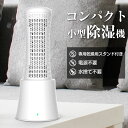 除湿機 小型 乾燥スタンド付き 除湿剤 乾燥剤 無電源 除湿機セット 除湿ボトル1本 繰り返し使用 カビ対策 繰り返し使える コンパクト クローゼット/靴棚/カ...