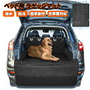 ペット用 ラゲッジマット 車 ペット用 ペット ドライブシート シートカバー トランクシート ドライブ シート トランク カバー ラゲッジ マット 犬 猫 防水...