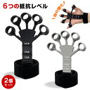 【2個セット】握力 トレーニング 6つの抵抗レベル リバースグリップ フィンガーエクササイザー フィンガーストレッチャー フィンガーレジスタンスバンド ギタース...