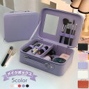 メイクボックス 鏡付き プロ用 化粧品収納ボックス コスメボックス ミニ化粧 ドレッサー キャリー 仕切り メイクアップアーティスト 自宅用 出張 海外旅行 携...