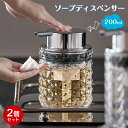 【2個セット】ソープディスペンサー 泡 ディスペンサー 詰め替えボトル泡タイプ 広口設計 手動プッシュ式 ガラス製 ハンドソープ シャンプー洗顔 オシャレ かわいい(200ml) 送料無料