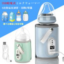 ミルクウォーマー 6段階温度調節 哺乳瓶ウォーマー 加熱 保温 ボトルウォーマー 軽量 持ち運び簡単 USB給電 哺乳瓶カバー 温乳器 送料無料