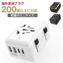 海外変換プラグ 4USBポート 全世界対応 海外旅行用変換ブラグ 2つUSB-Aポートと2つUSB-Cポート付き 全世界対応 旅行充電器 4種セット(A/C/O/BF) マルチ変換プラグ アメリカ/イギリス/ヨーロッパ/韓国/オーストラリアなど200ヶ国家対応 PSE認証済み 送料無料