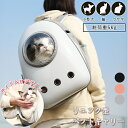 猫キャリーバッグ 猫リュック 猫キャリー リュック 宇宙船 カプセル 軽量 小型犬用 ドライブ キャンピング 旅行 通院 災害 避難用 耐荷重6.5Kg 送料無...