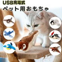 猫 おもちゃ 鳥 鳴く ストレス発散 タッチ起動 鳴き声 猫用おもちゃ 猫じゃらし 電動羽ばたきスズメ 羽付きバードティーザー 鮮やかな鳴き声を備えたシミュレー...