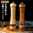 【3点セット】木製ペッパーミル 台座付属 無垢材 ソルト ペッパー 塩 岩塩 胡椒 コショウ 黒胡椒 コリアンダー 海塩 マスタード 調味料 挽き キッチン 調...