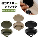 強力マグネットフック 超強磁力フック 磁気クリップ 取り付け簡単 軽量コンパクト テント/キャンプ/タープ/ピクニック/アウトドア用マグネット 送料無料(3)