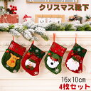 クリスマス靴下 4枚セット クリスマスストッキング プレゼント袋 3D 立体 クリスマスブーツ ギフトバッグ お菓子 キャンディなど入れ クリスマスツリー飾り 壁掛け 玄関飾り 暖炉飾り ギフト プレゼント 送料無料
