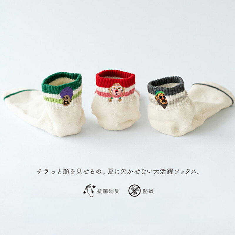 gym master(ジムマスター) ハッピー刺繍ラインソックス靴下 ショートソックス｜メンズ レディース 防蚊 虫よけ 抗菌 消臭 防臭 覆面レスラー｜釣り｜かっこいい かわいい 面白い ボーダー ロゴ入り ギフト プレゼント 海外発送｜ゆうパケット｜G466624