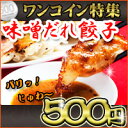 テレビや雑誌で引っ張りだこ!!【餃子専門店イチロー】神戸味噌...