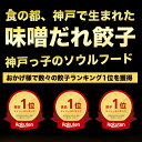 【あす楽】餃子 味噌だれ付 50個 900g 業務用 大容量 神戸 名物 イチロー餃子 ひとくち餃子 冷凍餃子 冷凍食品 ギフト 惣菜 あす楽 仕送りセット 食品 一人暮らし 神戸土産 お取り寄せ 神戸餃子 [餃子50個] 敬老の日 お歳暮 ぎょうざ 3