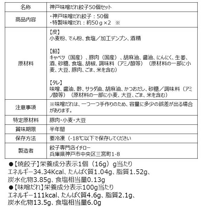 楽天総合1位 餃子部門1位 イチロー餃子 神戸味噌だれ餃子50個（餃子最大120個おまけ）餃子 送料無料 冷凍食品 御中元 お中元 暑中見舞い 残暑見舞い 中華 惣菜 業務用 ギフト 訳あり 食品ロス 在庫処分 食品 コロナ 支援 [餃子50個] クロワッサン あす楽 仕送り セット