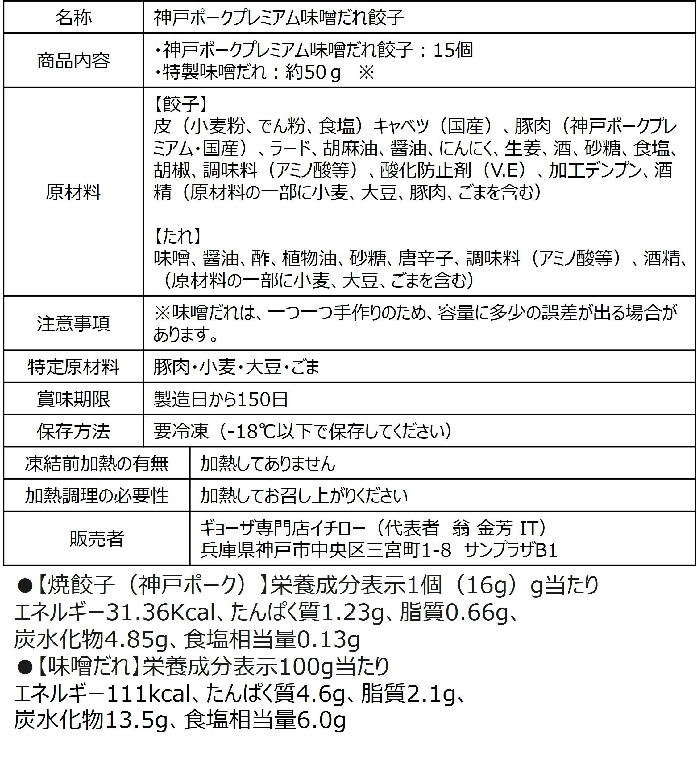 楽天総合1位の神戸味噌だれ餃子からプレミアム餃子が誕生！！高級ブランド豚の神戸ポークプレミアムを100％使用した贅沢餃子！　神戸のブランド豚 神戸ポークプレミアム味噌だれ餃子15個セット 餃子 ぎょうざ お取り寄せ おとりよせ コロナ 応援 在庫処分 支援 訳あり わけあり 食品 食品ロス 冷凍餃子 景品 神戸餃子 [ポークプレミアム15個] 敬老の日 お歳暮