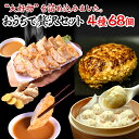 【本日ポイント最大6倍】餃子専門店イチロー 神戸味噌だれ餃子 特製小籠包 餃子屋さんのハンバーグ 計4種68個 総重量1.5kg超の大容量 おうちで贅沢セット[新・おうちで贅沢] クロワッサン 仕送り セット お祝い 神戸餃子 プレゼント 福袋 母の日 父の日 母の日ギフト