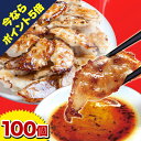 【送料無料】餃子専門店イチローの神戸味噌だれ餃子1.6キロ（100個）★餃子1.6キロセット★冷凍餃子 ぎょうざ 御中元 お中元 お取り寄せ おとりよせ コロナ 応援 在庫処分 支援 訳あり わけあり 食品 食品ロス