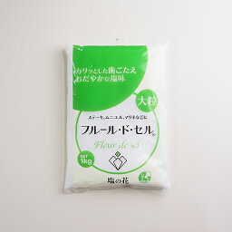 伯方の塩 フルール・ド・セル 1kg 国産 常温便　[天日製塩法]