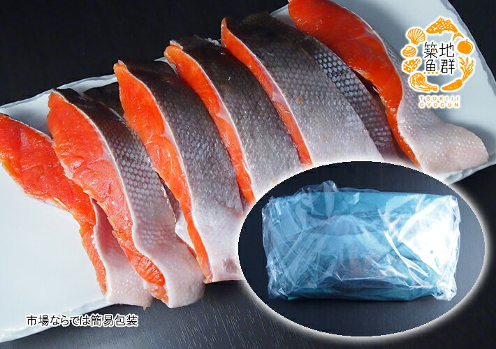 紅鮭の切り身（中辛）10枚　冷凍便(冷蔵便可)　[塩鮭,鮭の切り身] gyogun-10001234 築地魚群 サンプル画像3