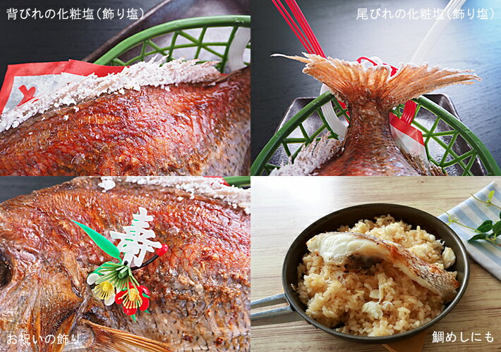 1kgの大きな天然真鯛を塩焼き。お祝い用に間違いない鯛です。