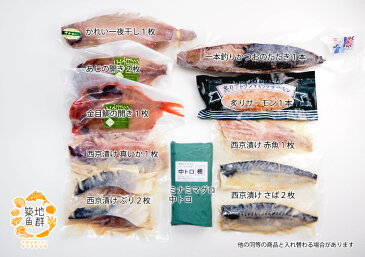 築地魚群海鮮セレクトセット「松」 冷凍便 [ 海鮮セット 干物 炭火炙り（マグロ・カツオ） 西京漬け（西京焼き・漬け魚） マグロ ]