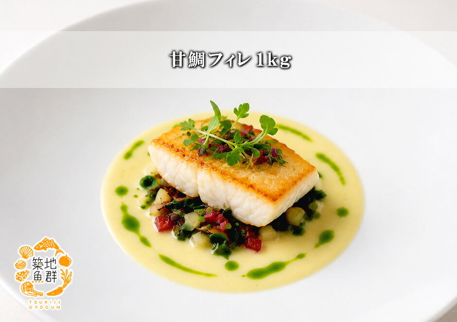 甘鯛フィレ1kg 冷凍便　[甘鯛,あまだい,アマダイ] gyogun-10004244 築地魚群 サンプル画像2
