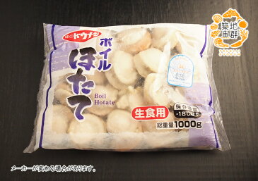 ボイルホタテ(中サイズ)1kg 冷凍便 [ 帆立 ほたて ]