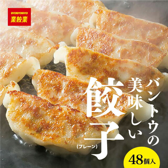 【商品詳細】 名称：冷凍餃子 原材料名：野菜(キャベツ(中国産または国産)、ニラ)、食肉(豚肉、鶏肉)、ラード、生姜、大豆タンパク、醤油、ごま油、パン粉、オイスタソース、砂糖、食塩、コショウ、皮(小麦粉、糖類、食用植物油脂、食塩、大豆粉末)／加工でんぷん、調味料(アミノ酸)、トレハロース、アルコール、イーストフード、ビタミンC、増粘剤(キサンタン)、(一部に小麦・ごま・大豆・鶏肉・豚肉を含む) 賞味期限：製造から1年間 内容量：24個入り×2袋 保存方法：-18℃以下で保存 製造者：李朝園株式会社大阪府大阪市平野区加美北4-1-4 用途：焼き餃子、水餃子、揚げ餃子等