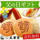 父の日 ギフト 送料無料極プリン4個&ありがとうどら焼き4個...