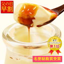 早割 父の日 ギフト プレゼント 玉華堂の極プリン6個入「スイーツ お菓子 洋菓子 ケーキ」