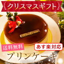 クリスマス ギフト 送料無料 あす楽プレミアム極ぷりんケーキ（北海道、沖縄別途送料700円)「スイーツ ギフト プレゼント 2019 お菓子 洋菓子 ケーキ プリン 誕生日」