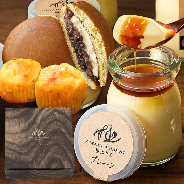 \早割クーポン/お歳暮 スイーツ ギフト 誕生日 プレゼント 送料無料 極プリン3個塩バターどら焼き2個スイートポテト2個セット 箱入 メッセージ あんバター 玉華堂「お取り寄せ おすすめ 人気 洋菓子 和菓子 詰合せ 贈り物 内祝い 出産祝 お返し お礼 クリスマス」