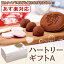 スイーツ ギフトハートリーギフトAタイプ「スイーツ ギフト プレゼント 2019 お菓子 チョコレート クッキー 焼き菓子 和菓子」