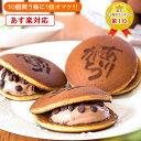 バレンタイン スイーツ ギフト プレゼント チョコドラ【2個入】「バレンタイン スイーツ お菓子 洋菓子 ケーキ お配り 義理 本命」