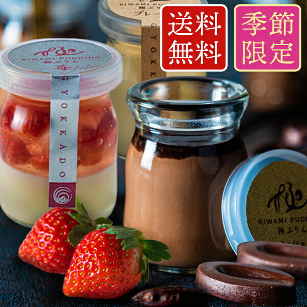 【ポイント3倍】バレンタイン チョコレート 2025 ギフト 誕生日プレゼント 送料無料冬のプリン食べ比べセット6個入「 バレンタインデー チョコ 本命 スイーツ ギフト プレゼント お取り寄せ 限定 苺 アソート セット 詰め合わせ 誕生日プレゼント 高級 女友達」