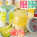 ギフト プレゼント初夏のプリン食べ比べセット6個入「 スイーツ お取り寄せ 限定 誕生日 桃 白桃 メロン アソート セット 詰め合わせ 誕生日プレゼント」 - 玉華堂