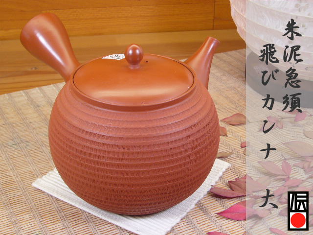 ＜伝統工芸士作＞常滑焼急須朱泥　飛びカンナ　大たっぷり入る大きさ【楽ギフ_包装】【楽ギフ_のし宛書..