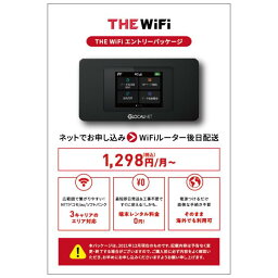 スマートモバイルコミュニケーションズ/THE WiFi エントリーパッケージ(THE WiFi) (メーカー取寄)