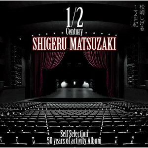 CD / 松崎しげる / 50 years of activity Album「1/2世紀~Self Selection~」 (Blu-specCD2) (通常盤) / MHCL-30739