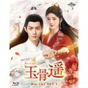 BD / 海外TVドラマ / 玉骨遥(ぎょっこつよう) Blu-ray SET1(Blu-ray) / GNXF-2918