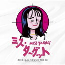 CD / 富貴晴美 / ミス・ターゲット オリジナルサウンドトラック / PCCR-760
