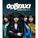 BD / 趣味教養 / 舞台「オッドタクシー 金剛石は傷つかない」2023年11月公演(Blu-ray) / PCXP-51038
