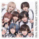 CD / リアルアイドルプロジェクト / トキメキUNITED (ベアードアード盤) / QARF-69195