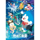 BD / キッズ / 映画ドラえもん のび太の地球交響楽 デラックス版(Blu-ray) (初回生産限定版) / PCXE-51058
