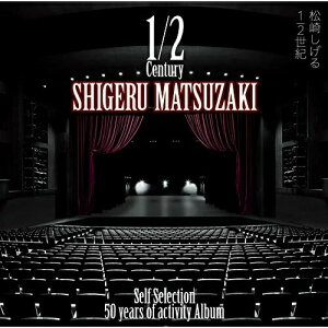 CD / 松崎しげる / 50 years of activity Album「1/2世紀~Self Selection~」 (Blu-specCD2) (初回生産限定盤) / MHCL-30737