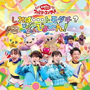 CD / キッズ / しれば…トモダチ?ぴょんぴょんびょ~ん! / PCCG-2260